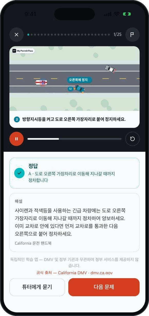Road scene screen in 한국어