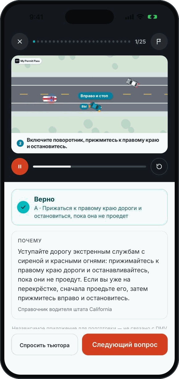 Road scene screen in Русский